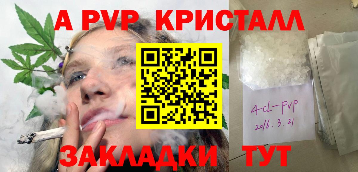 A PVP кристаллы Печора