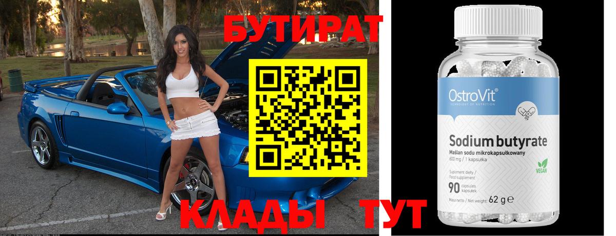 БУТИРАТ жидкий экстази Печора