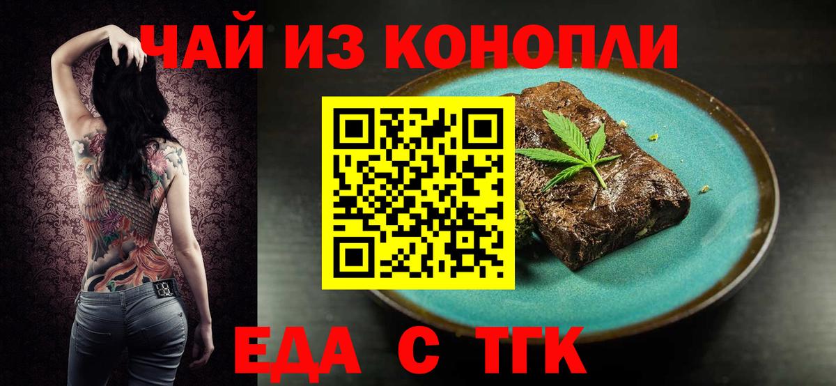 Еда ТГК марихуана  Вход с VPN  Печора 