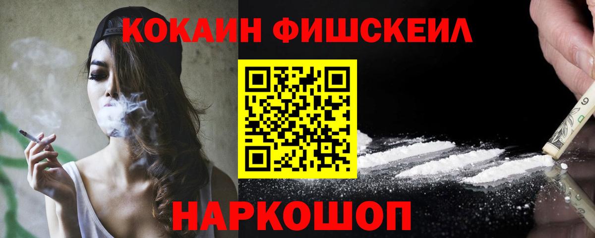 Кокаин Fish Scale Печора