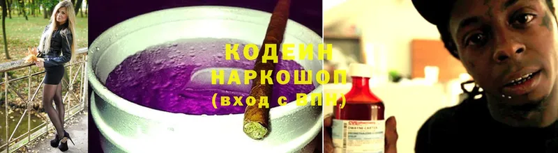 Кодеин Purple Drank  Печора 