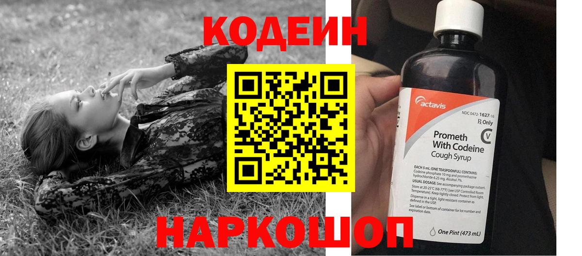Кодеин напиток Lean (лин) Печора