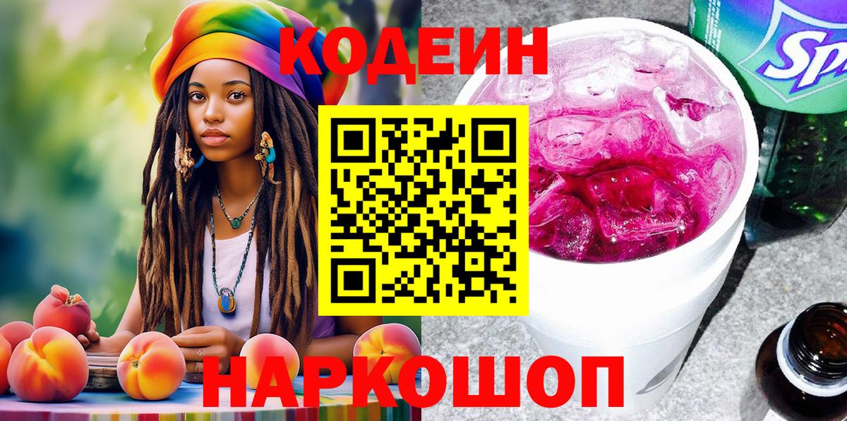 Кодеиновый сироп Lean напиток Lean (лин)  Вход с VPN  Печора  Кодеиновый сироп Lean напиток Lean (лин) 