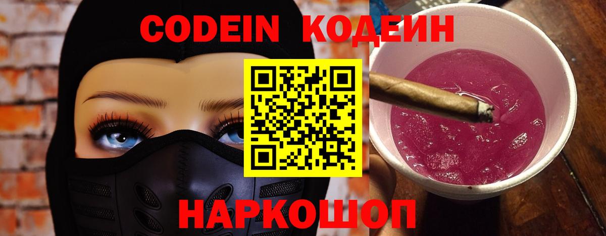 Кодеин Purple Drank  Печора  Кодеиновый сироп Lean Purple Drank 
